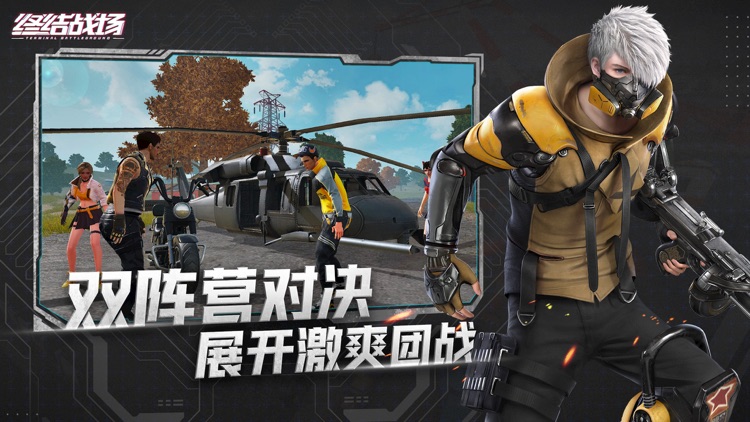 终结战场 screenshot-4