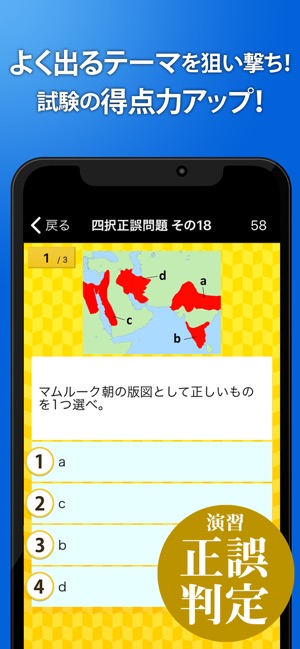 世界史一問一答 解説付き をapp Storeで