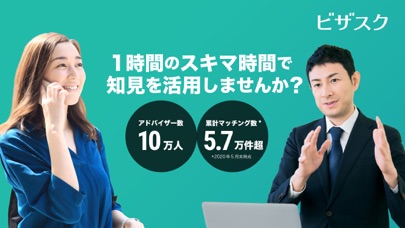ビザスク アドバイザーのスクリーンショット1 ビザスク アドバイザーのスクリーンショット1