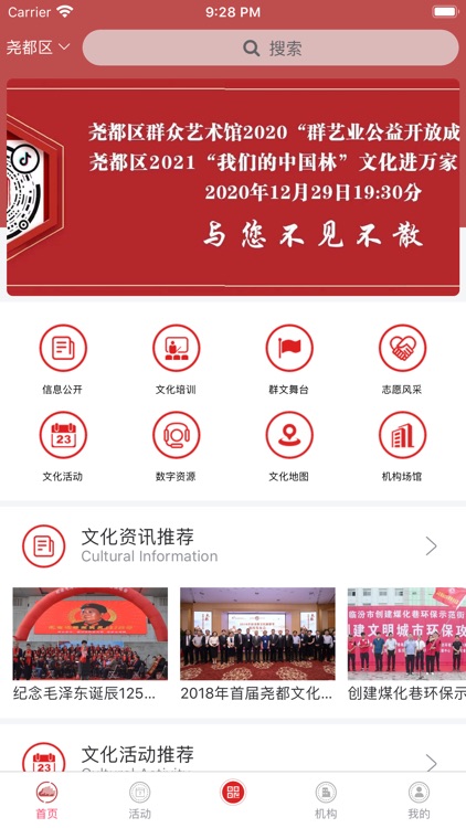 临汾市尧都区文化云