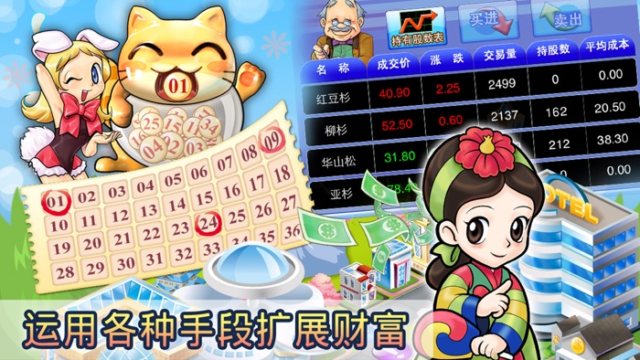 大富翁 4 Fun 轻松玩