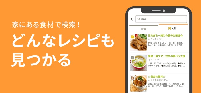 クックパッド No 1料理レシピ検索アプリ をapp Storeで