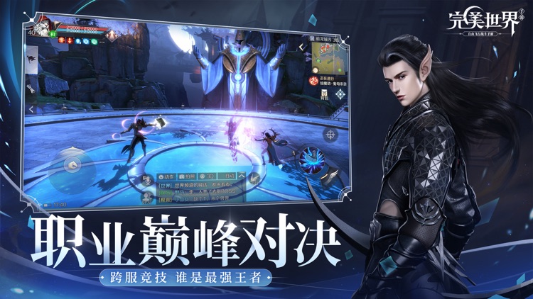 完美世界 screenshot-4