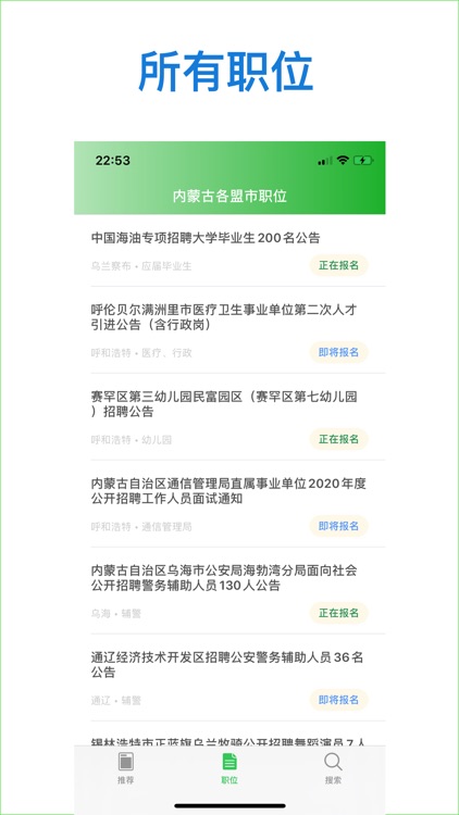 内蒙古省考职位-公务员,事业单位,联考