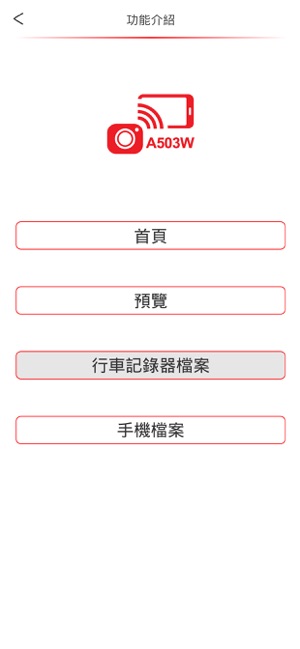 A503W DASH CAM MANAGER(圖4)-速報App