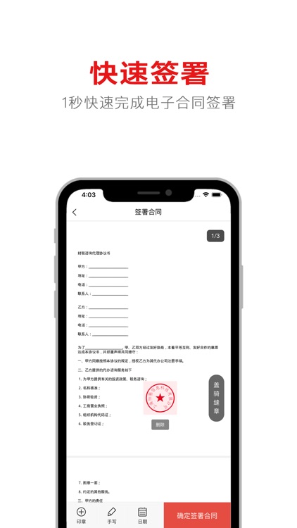 一定签电子合同 screenshot-3