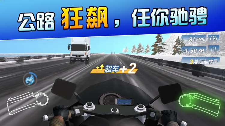 公路急速狂飙 screenshot-3