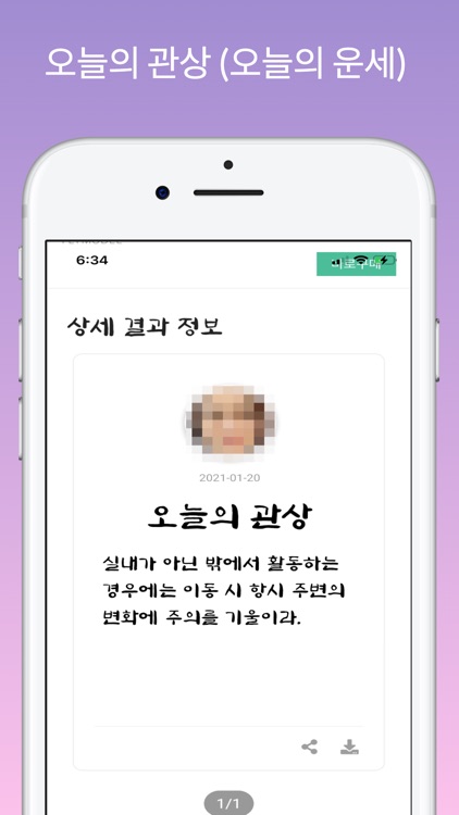 AI 관상 - 내가 왕이 될 상인가? 동물상,오늘의운세 screenshot-5