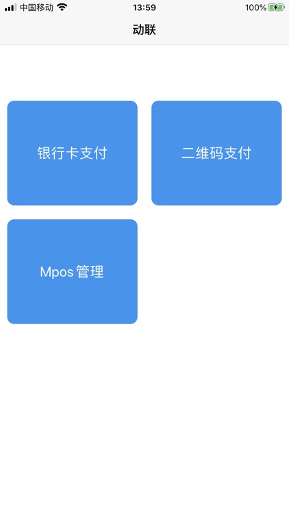 动联MPos