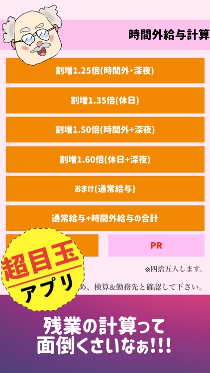 時間外給与計算電卓 -残業代計算-