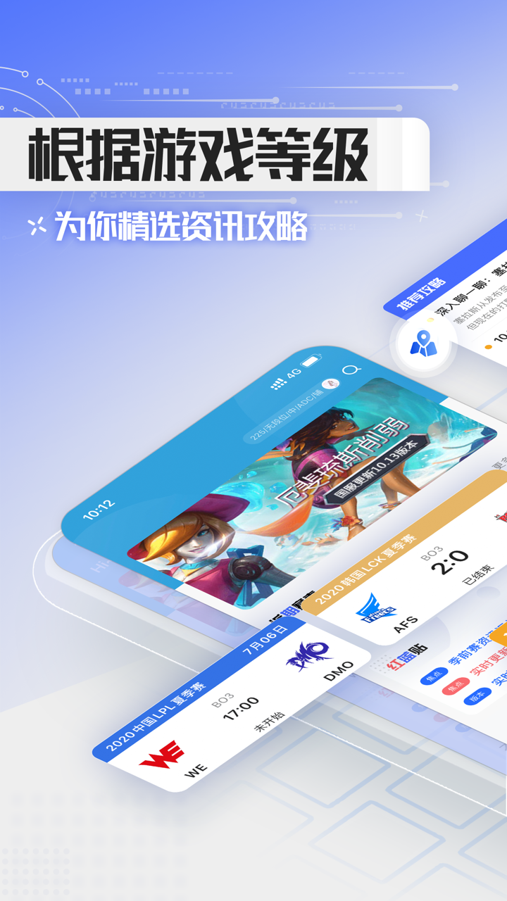 掌游宝 for LOL 英雄联盟 screenshot 1