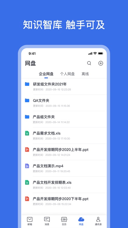 网易灵犀办公-智能协同办公平台 screenshot-3