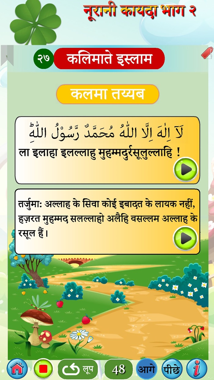 नूरानी कायदा भाग 2