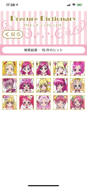 新 プリキュアがいっぱい をapp Storeで