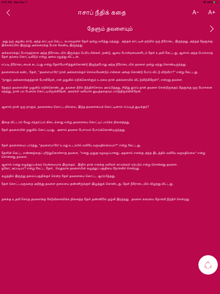 Tamil Story Libraries