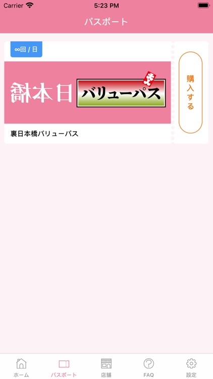 裏日本橋バリューパス