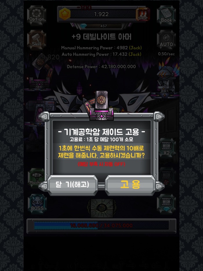 터치스미스 갑옷키우기