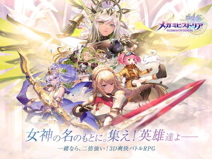 メガミヒストリア