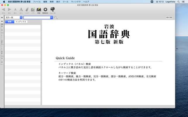 岩波 国語辞典 第七版 新版 On The Mac App Store