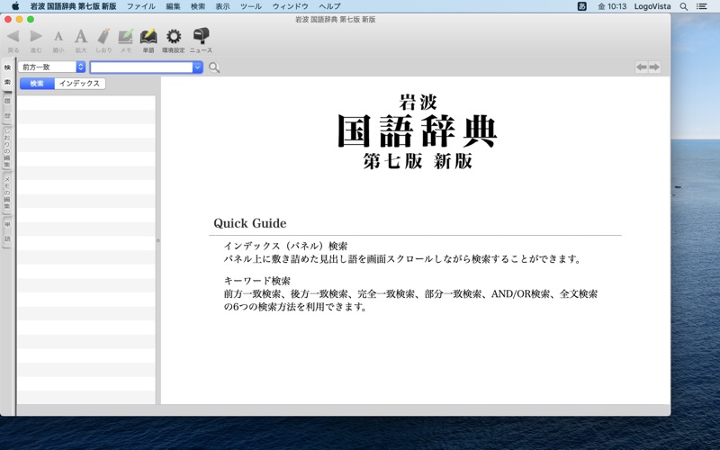 岩波 国語辞典 第七版 新版 screenshot1