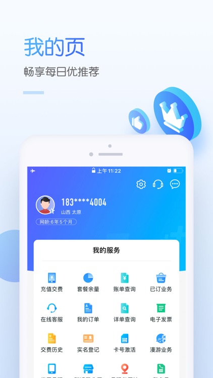 中国移动(手机营业厅) screenshot-4