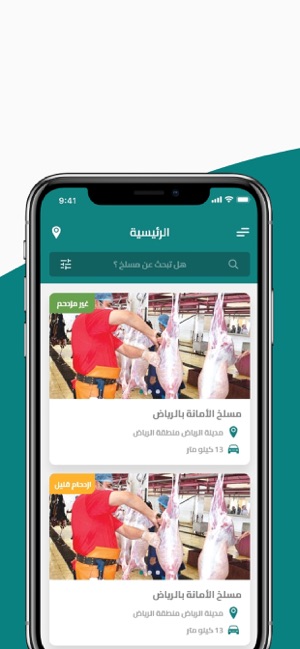 Masalekh Riyadh | مسالخ الرياض(圖4)-速報App