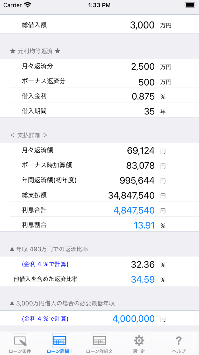 ローン計算 返済くんLoan.PRO