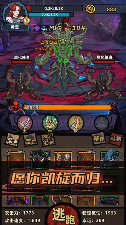 不一样传说 screenshot-4