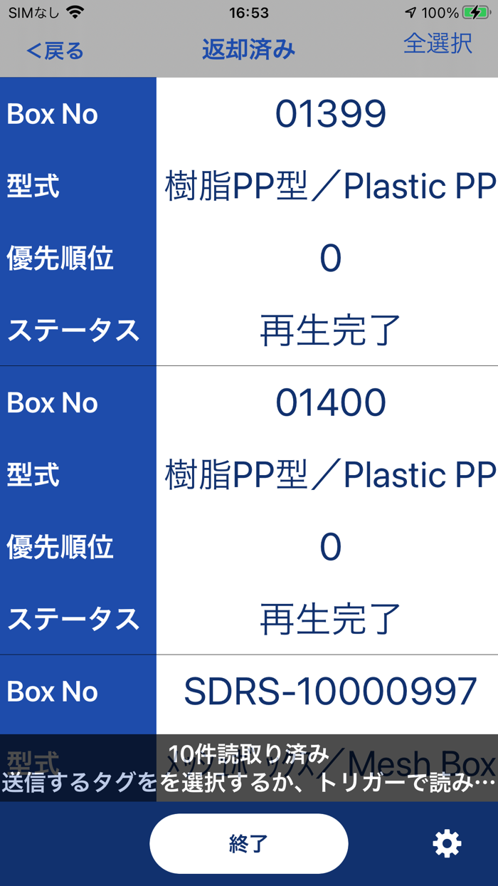 クラウド倉庫管理、在庫管理、物流容器管理｜PACSPLUS