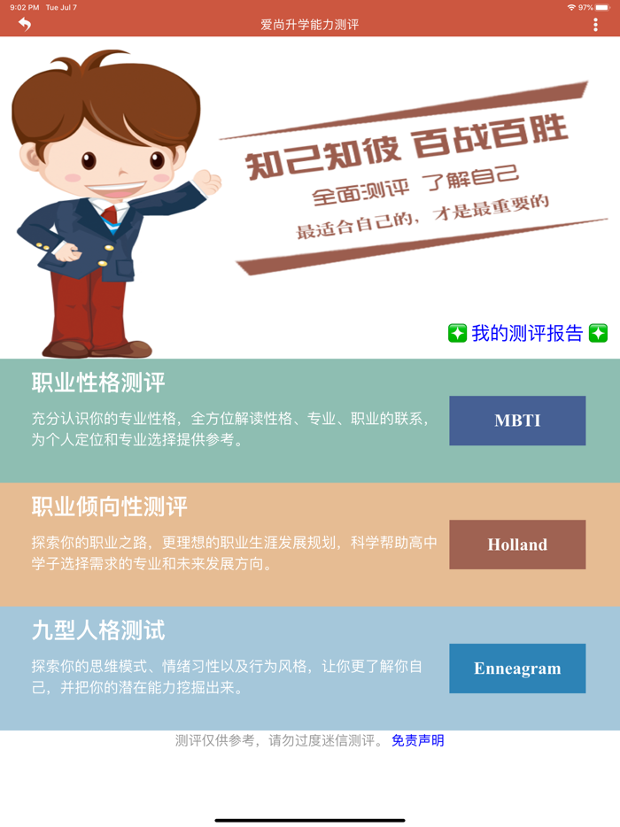 爱尚升学 - 高考志愿智能助手