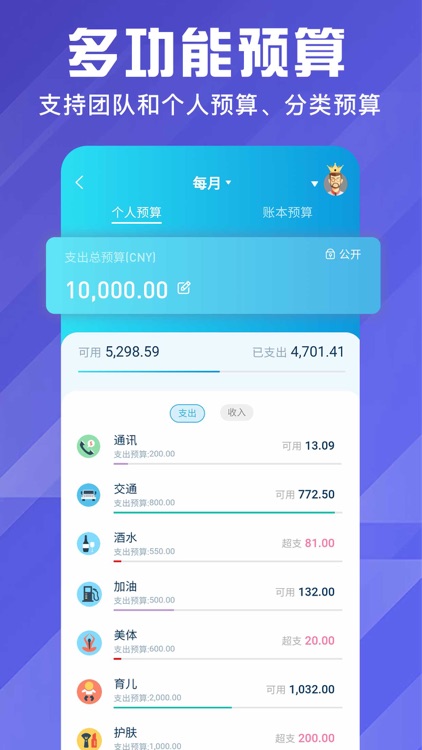 百事AA记账-极速多人收支分账记账APP