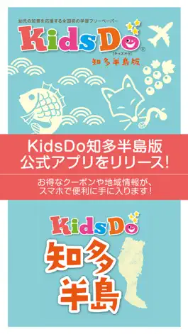 Game screenshot KidsDo知多半島版 mod apk