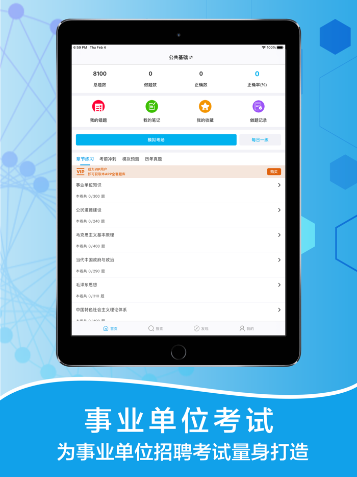 事业单位考试2021最新