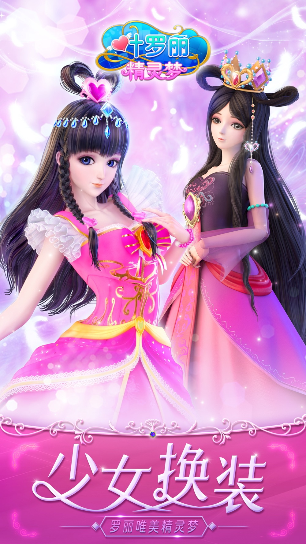 叶罗丽精灵梦 魔法公主换装游戏free Download App For Iphone Steprimo Com