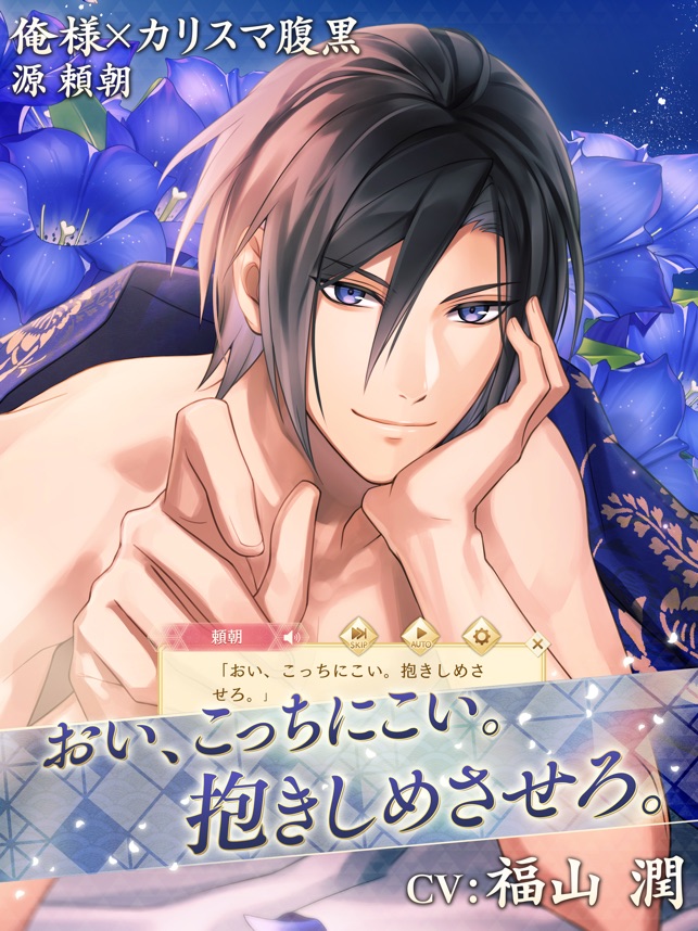 イケメン源氏伝 あやかし恋えにし 乙女 恋愛 ゲーム をapp Storeで イケメン源氏伝 あやかし恋えにし 乙女 恋愛 ゲーム をapp Storeで