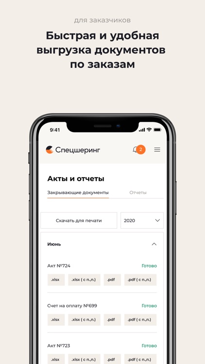 Спецшеринг. Аренда спецтехники screenshot-3