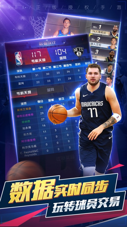 NBA范特西-NBA官方授权手游
