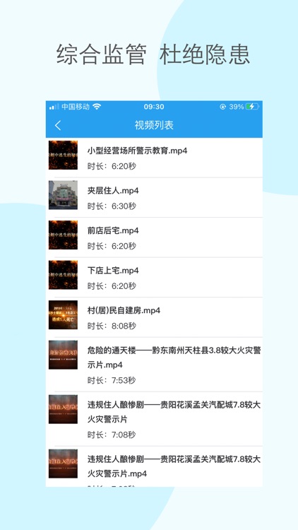 黔小消1.0 screenshot-4