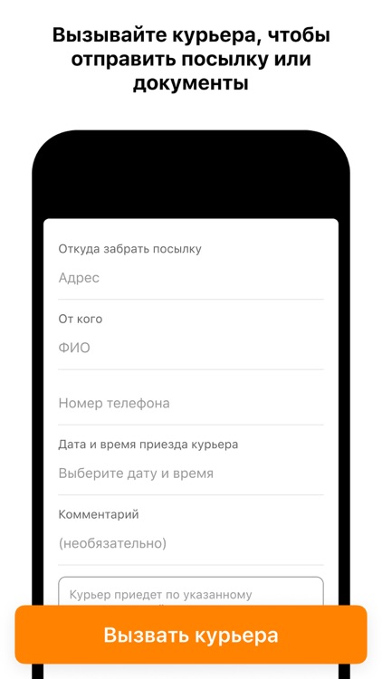 Почта России screenshot-3
