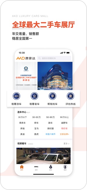 澳康达二手车dans L App Store