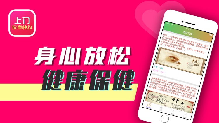 上门按摩快约