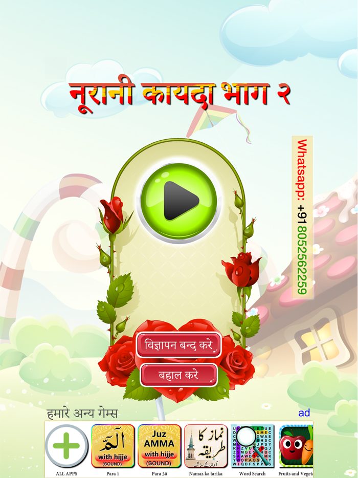 नूरानी कायदा भाग 2