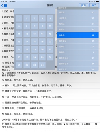 【图】Chinese Bible Offline for iPad(截图3)