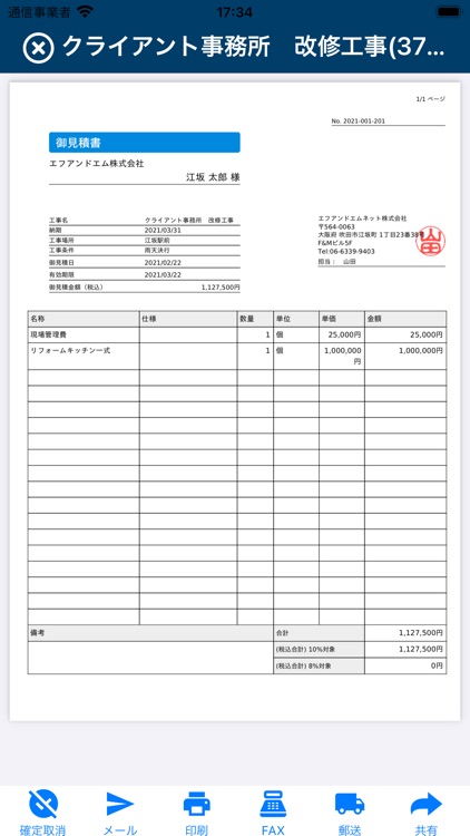 見積書・請求書かんたん作成アプリ / ジムー screenshot-3