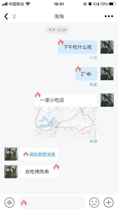 聊哇 - 让沟通更安全 screenshot 3