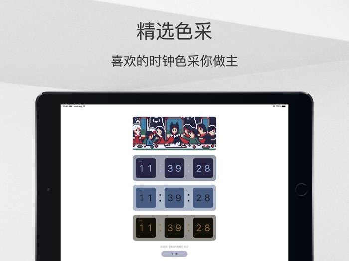 色采時鐘 - 像素畫數字翻頁時鐘