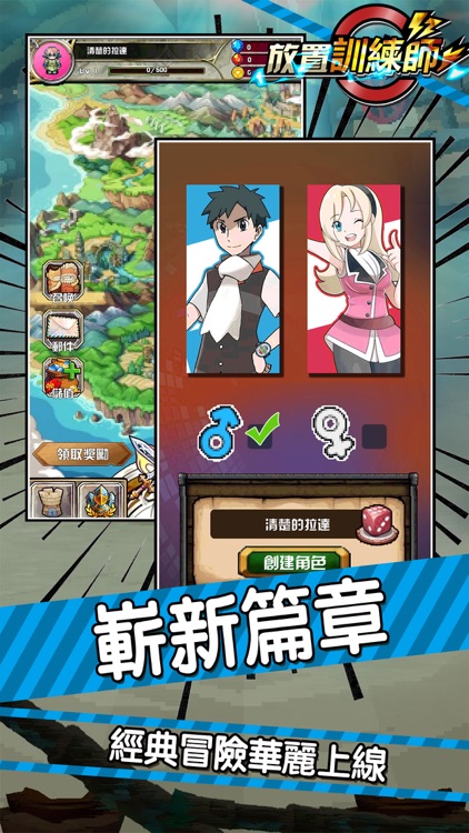 放置訓練師 screenshot-4