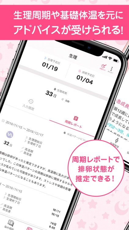 ラルーン - 生理日管理から妊活まで screenshot-5