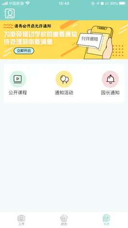 Game screenshot 乐校家园园丁端 apk