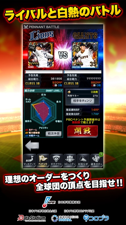 プロ野球PRIDE